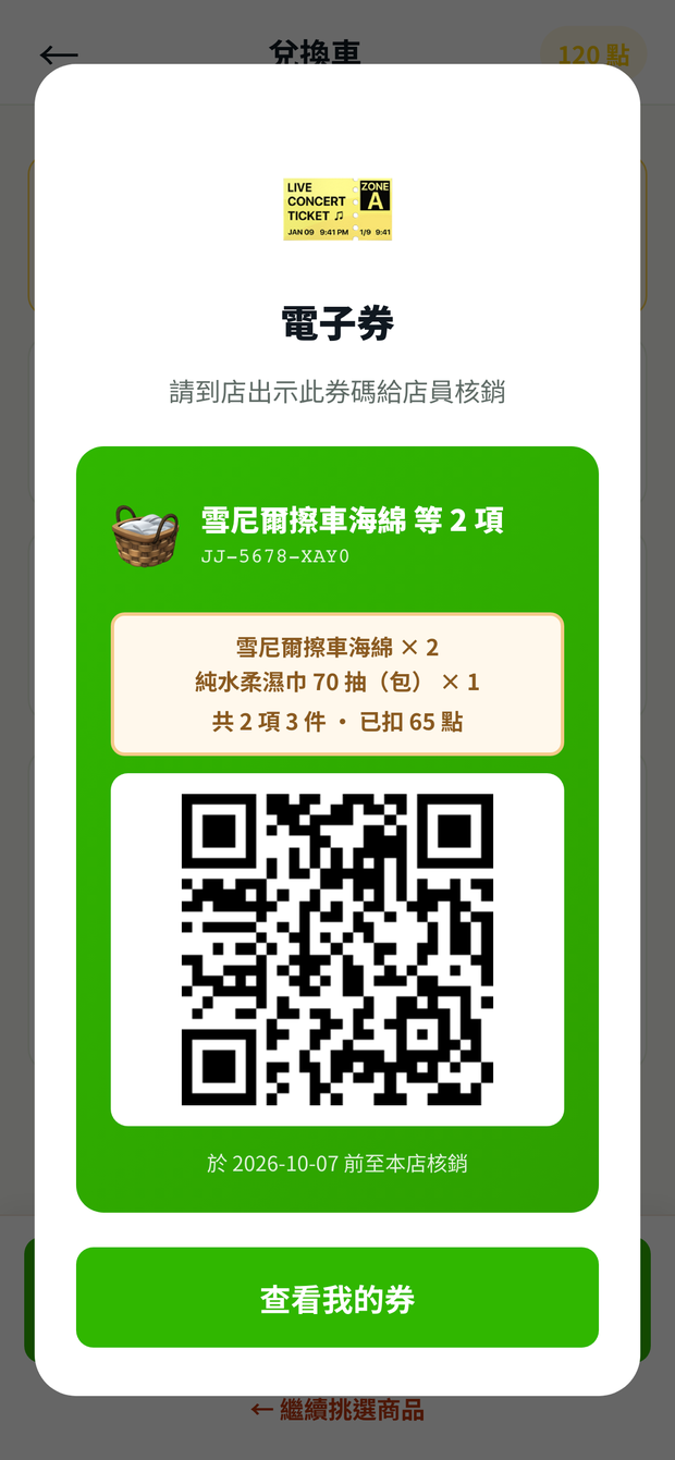 電子券